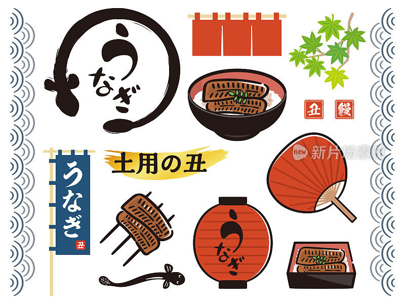 鳗鱼矢量插图集。/它在日语中被写为“鳗鱼”、“牛的仲夏日”、“牛”。